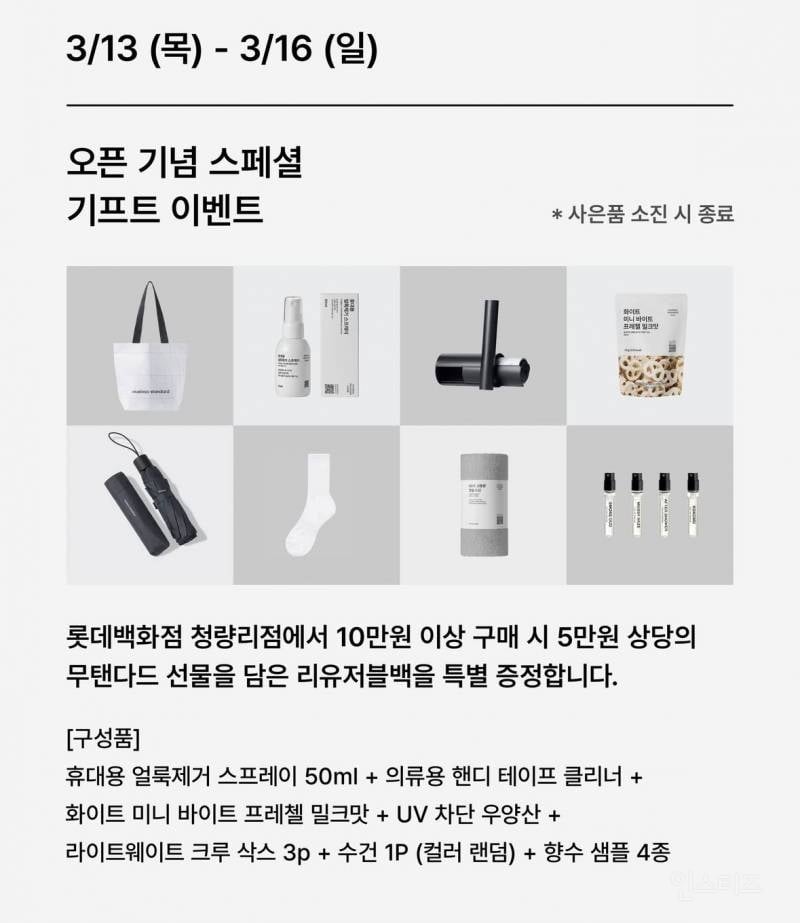 무신사스탠다드 3/13 잠실, 청량리점 오픈 | 인스티즈