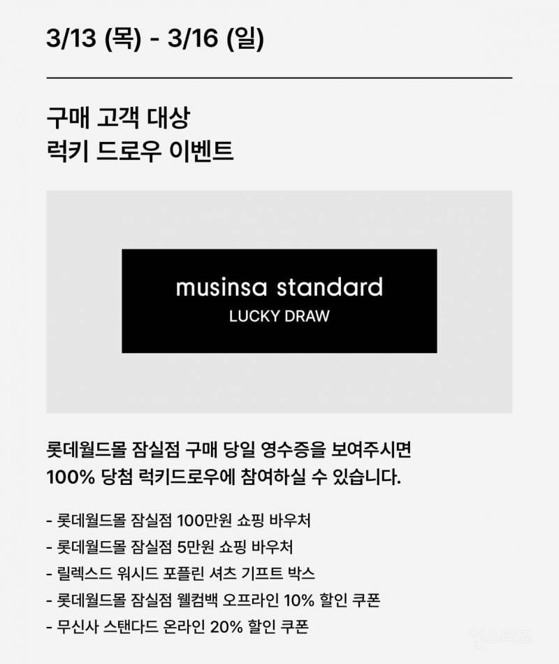 무신사스탠다드 3/13 잠실, 청량리점 오픈 | 인스티즈