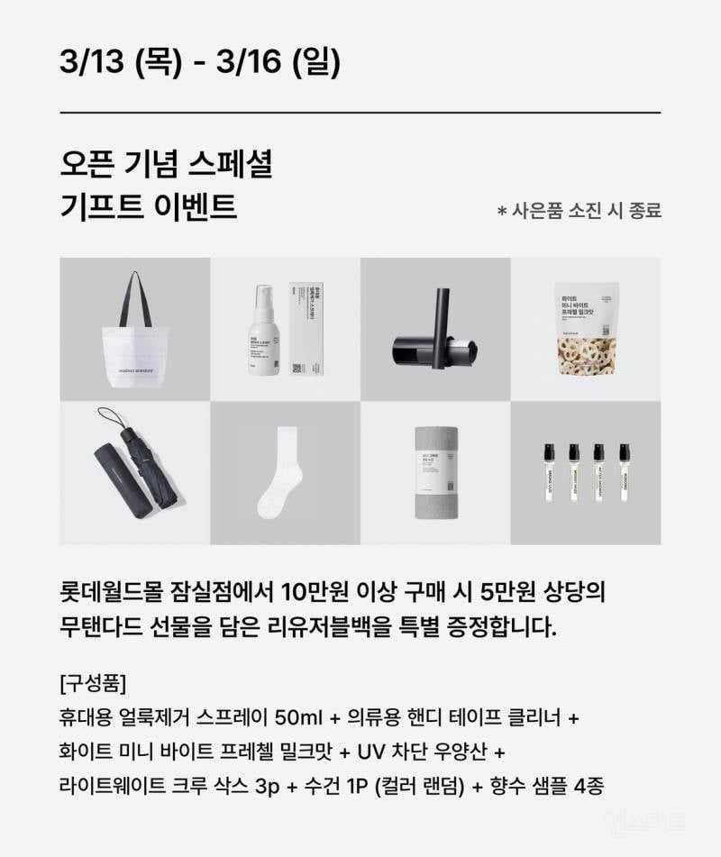 무신사스탠다드 3/13 잠실, 청량리점 오픈 | 인스티즈
