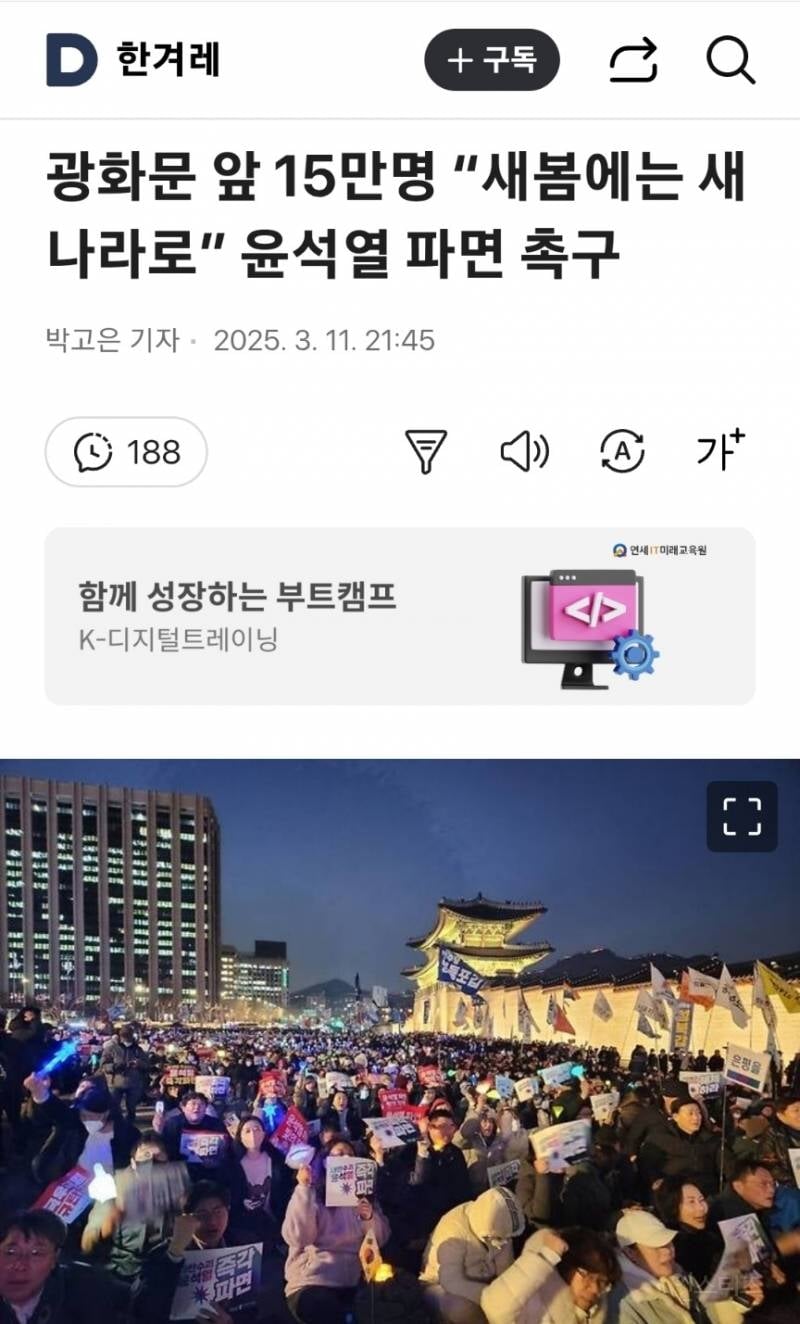 광화문 앞 15만명 "새봄에는 새나라로” 윤석열 파면 촉구 | 인스티즈