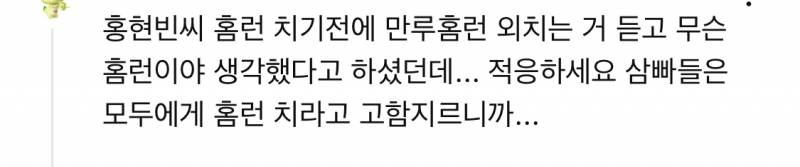 [잡담] 덕아웃1열 또보는데 댓글 웃기다 | 인스티즈