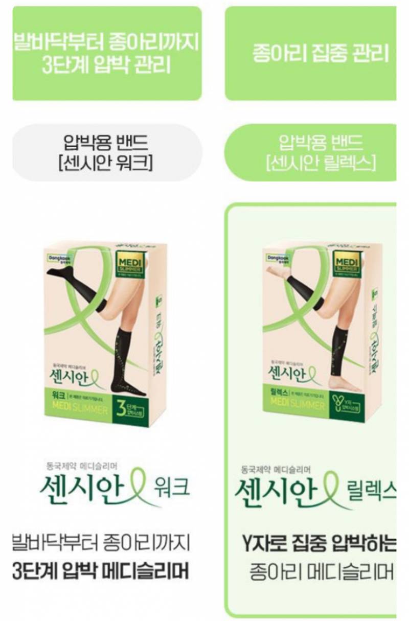 [잡담] 압박밴드 둘중에 뭐가 좋을까?? | 인스티즈