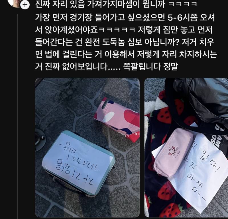 [잡담] 잠실 자리 맡기 뭐임 | 인스티즈