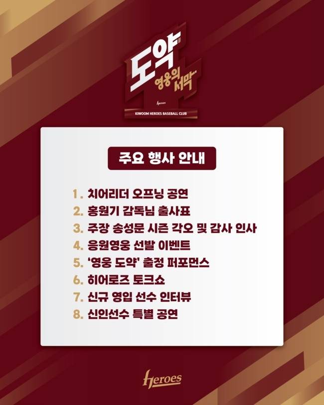 [정보/소식] 키움, 15일 두산과 시범경기 후 2025시즌 '영웅출정식' 개최 | 인스티즈