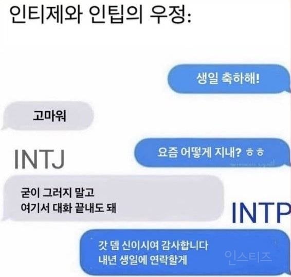 인티제와 인팁의 우정.jpg | 인스티즈