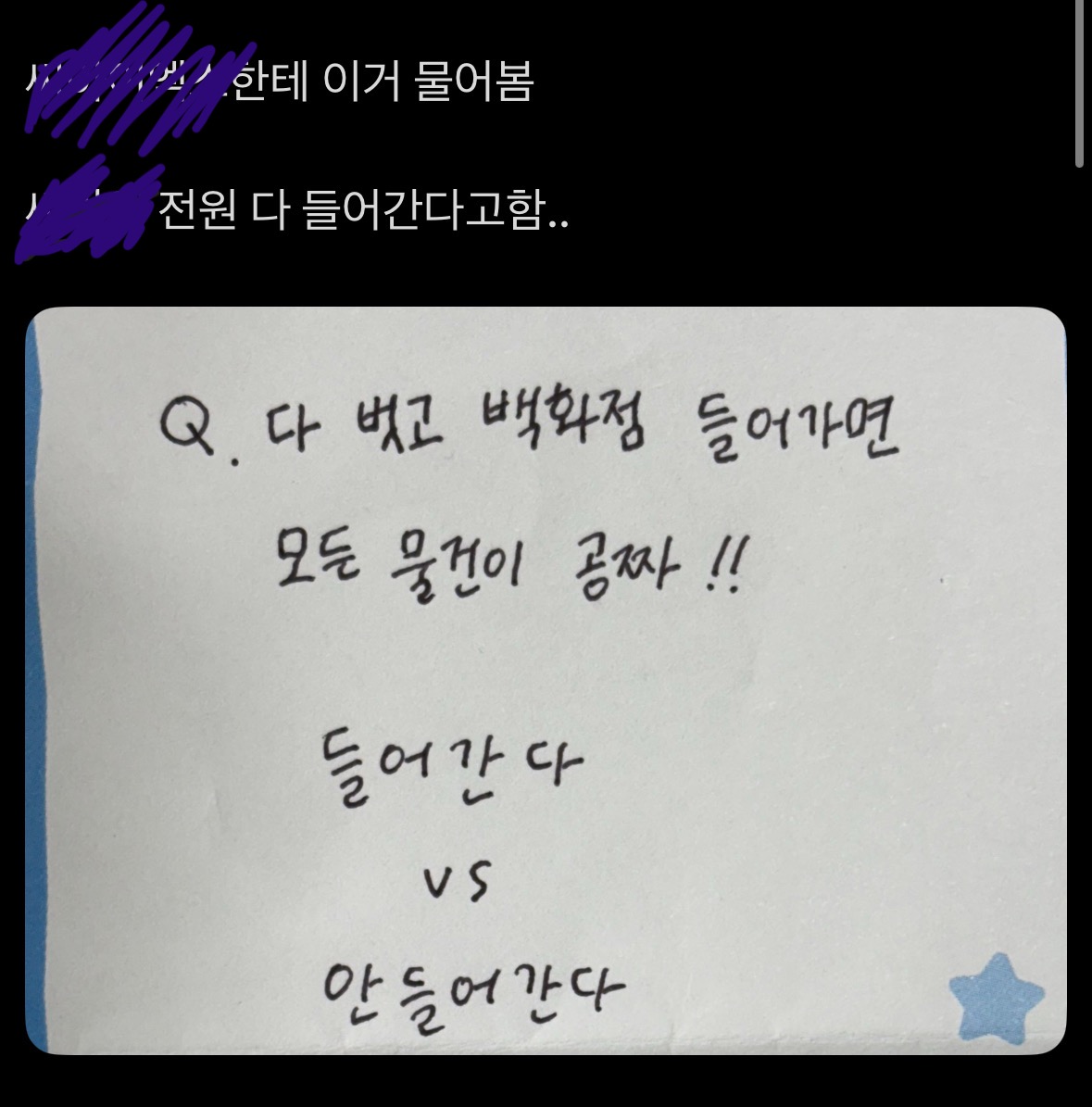 [잡담] 너넨 들어간다 안 들어간다? | 인스티즈