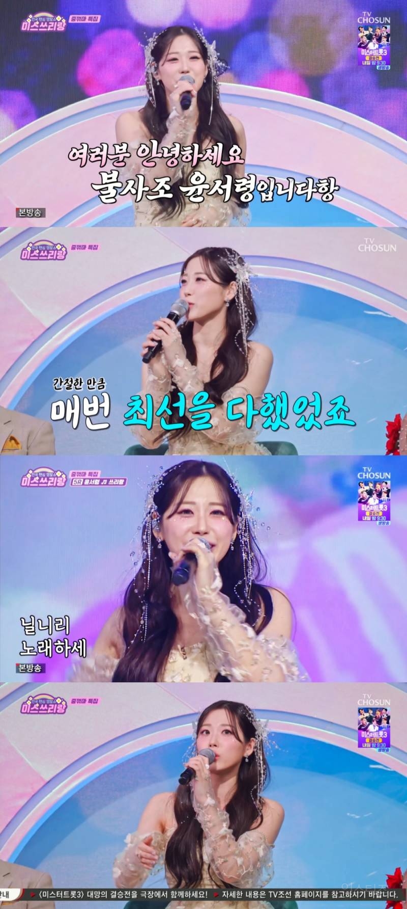 '미스쓰리랑' 윤서령, 신바람 가득 담은 '쓰리랑' 선물 | 인스티즈