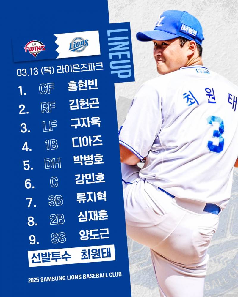 [OnAir] 🦁 잘하고 있고 잘될 거야 250313 vs LG 시범경기 달글 💙 | 인스티즈