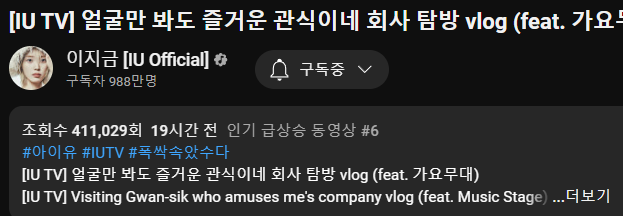 [잡담] 아이유TV 까지 인급동 올라갔네 | 인스티즈