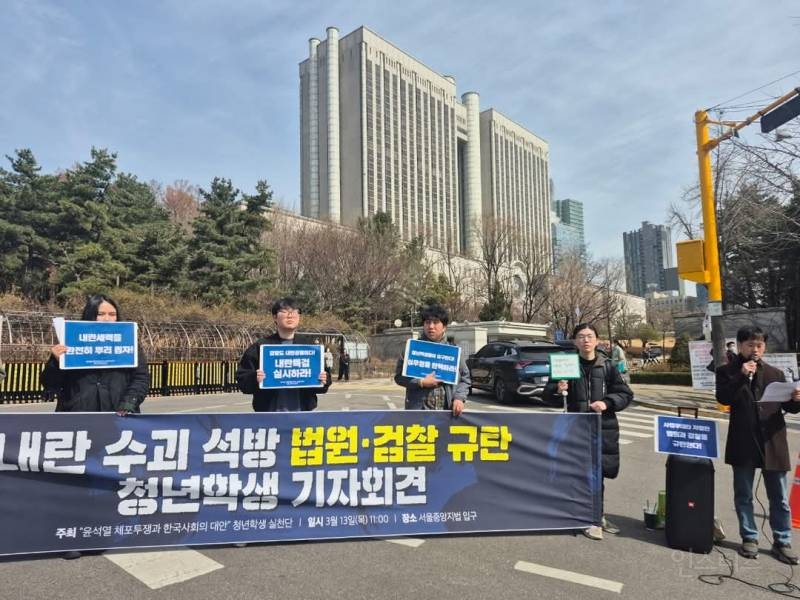 내란 수괴 풀어준 법원과 검찰을 규탄한다. 내란세력을 완전히 뿌리 뽑자! | 인스티즈