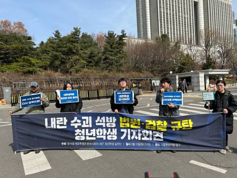 내란 수괴 풀어준 법원과 검찰을 규탄한다. 내란세력을 완전히 뿌리 뽑자! | 인스티즈