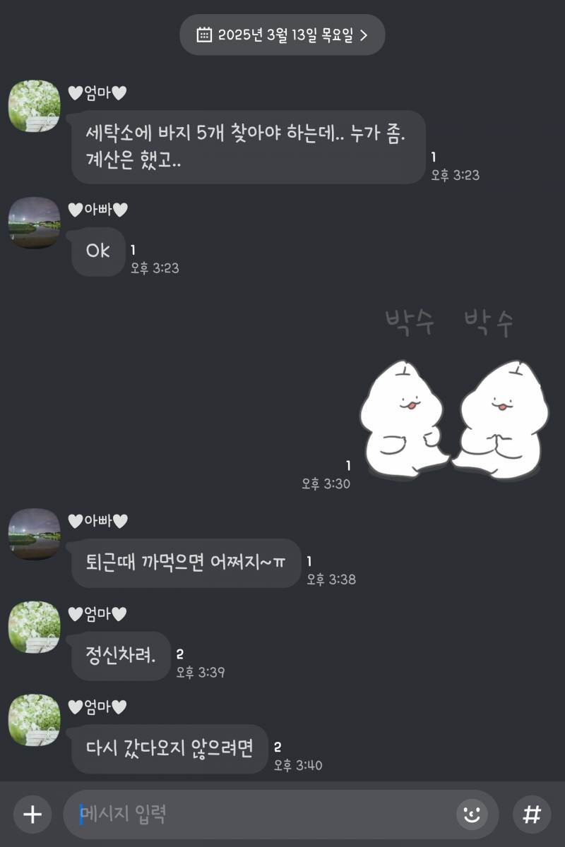 [잡담] 엄빠 카톡 왤케 단호하지 | 인스티즈
