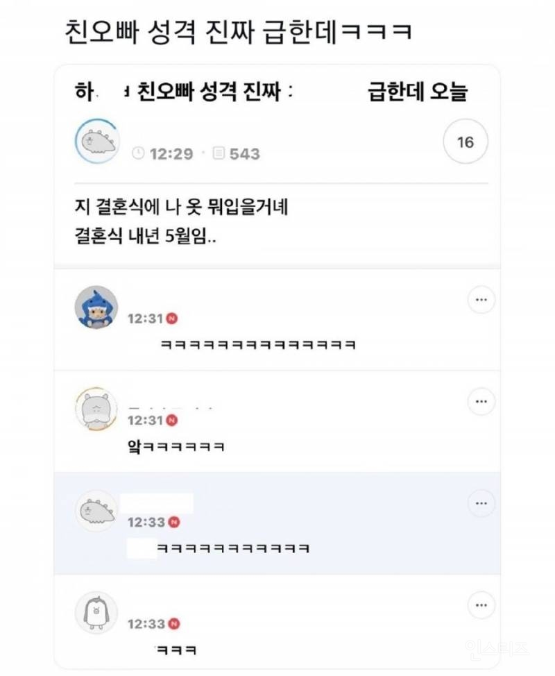 성격급한 친오빠 | 인스티즈