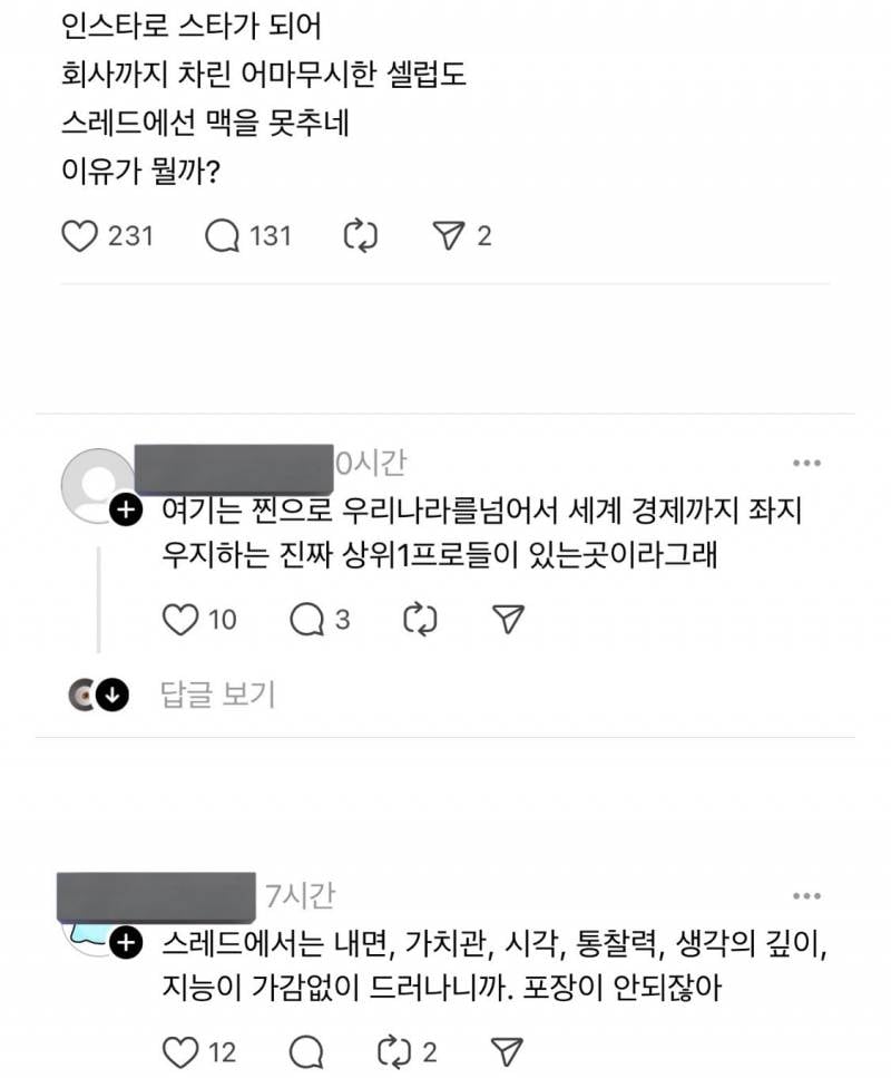 [잡담] 스레드 ㄹㅇ 이런 느낌이야? | 인스티즈