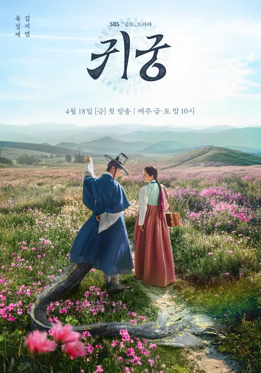 [잡담] 미친 귀궁 이무기 동생도 있네? | 인스티즈