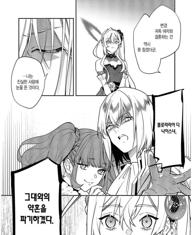 로판 좋아하는 사람들도 식겁하는 무리수 설정 레전드 | 인스티즈