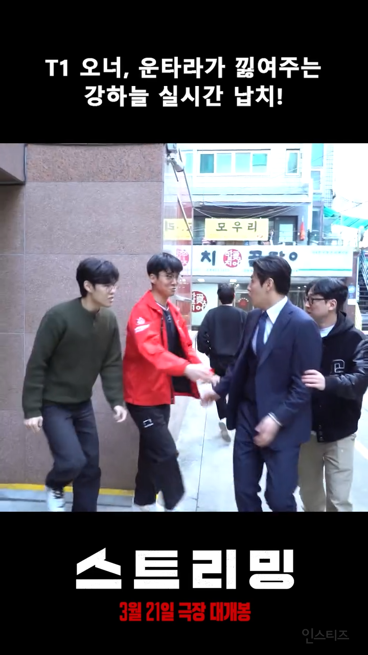 T1이랑 영상 찍은 강하늘 (오너, 운타라) | 인스티즈