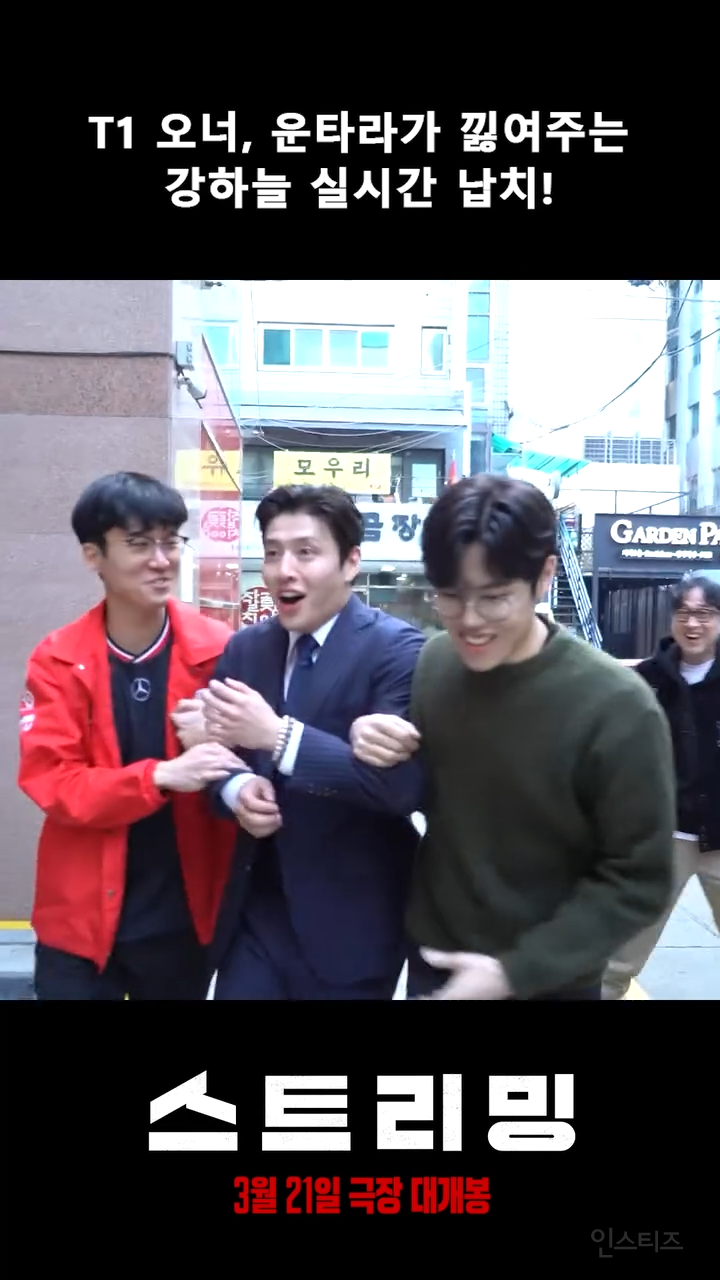 T1이랑 영상 찍은 강하늘 (오너, 운타라) | 인스티즈
