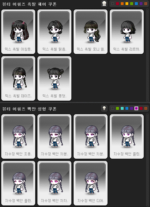 [잡담] 헐 뷰티어워즈 백안 흑발 쿠폰들 색깔 나눠서 출시하나? | 인스티즈