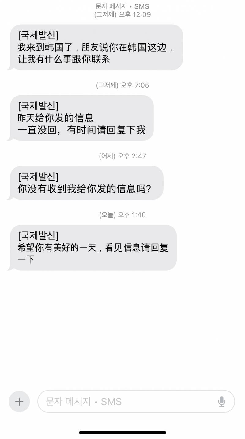 [잡담] 이거 보이스피싱이야…? | 인스티즈