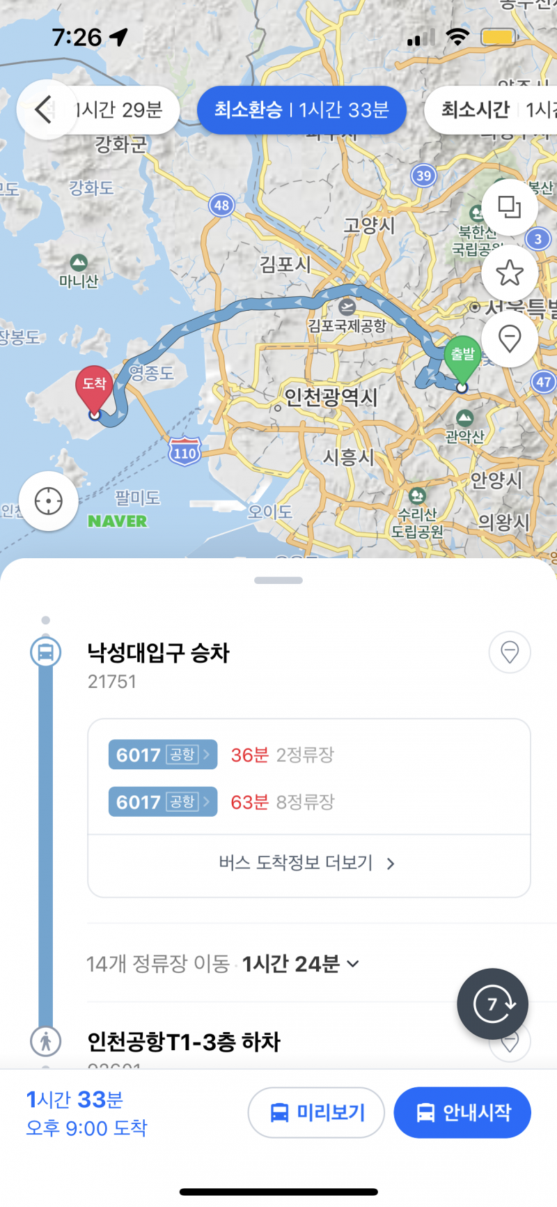 [잡담] 이런 공항버스는 예약 안 하고 그냥 마을버스 타듯이 타도 돼...?!?! | 인스티즈
