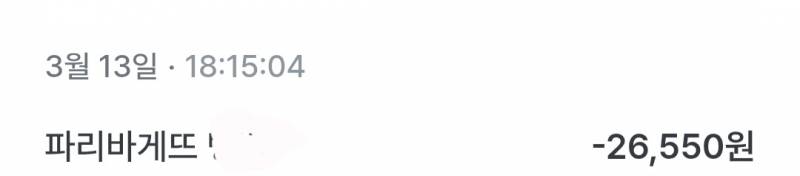 [잡담] 나 빵 하나 샀는데 26550원이 긁혔어 | 인스티즈