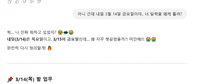 [잡담] 챗지피티 달력 볼 줄 몰라? 왜이래??? | 인스티즈