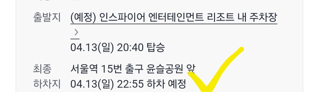 [잡담] 인스파이어 > 서울 카카오셔틀 타본익있어? | 인스티즈
