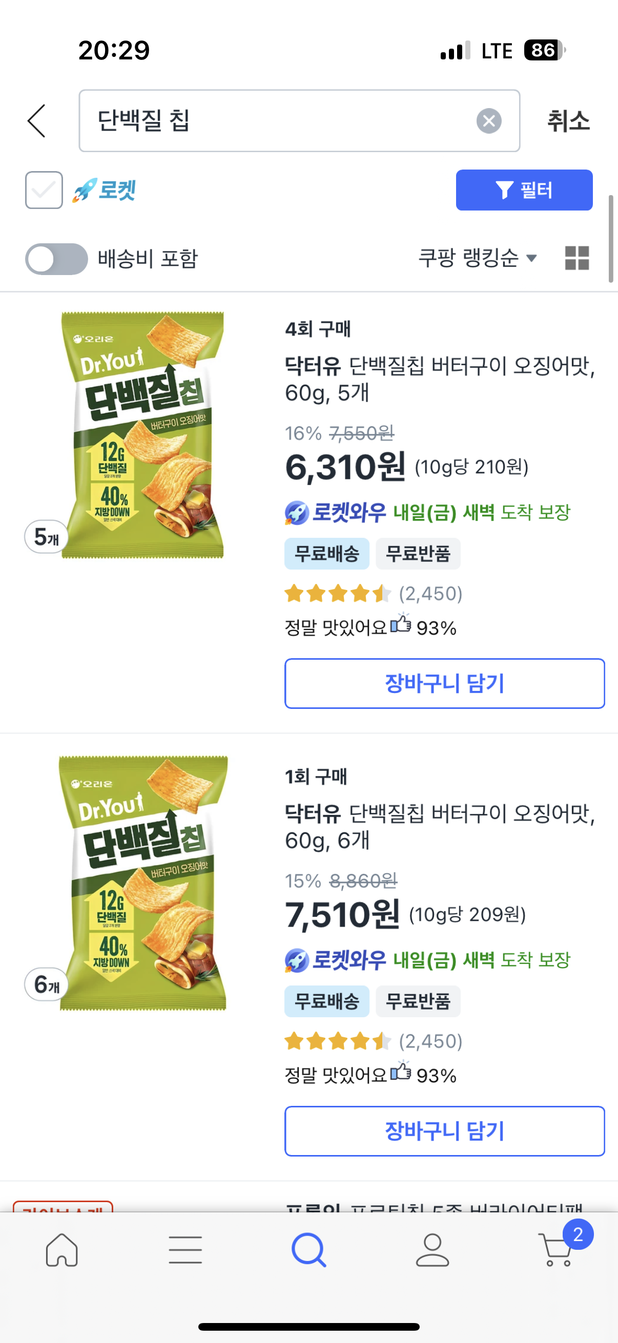 [잡담] 다이어트 과자 이거 맛있음ㅋㅋㅋ | 인스티즈