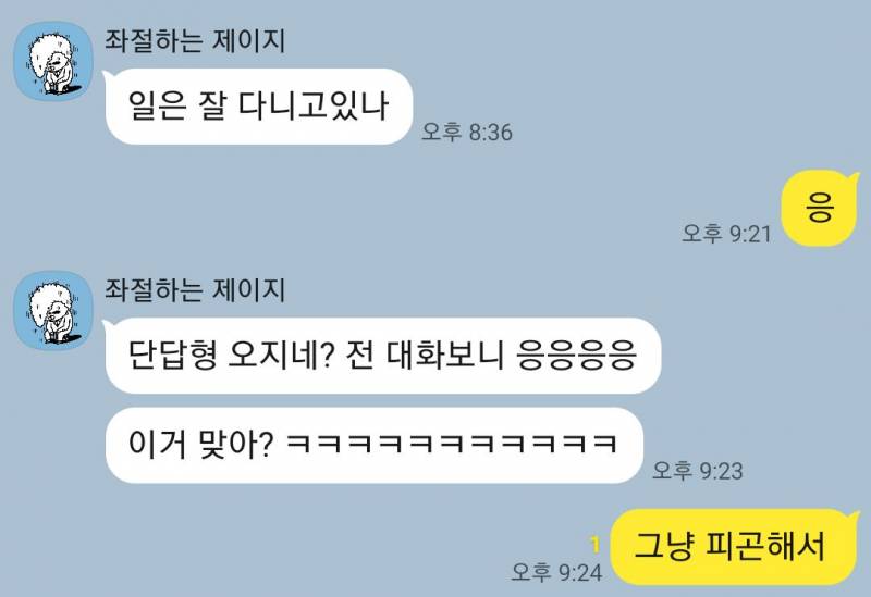 [마플] 친구랑 카톡하다가 꼽 줘서 기분 나쁜데 예민한 거야? | 인스티즈