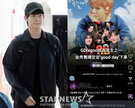 [정보/소식] 지드래곤, 김수현 '굿데이 하차' 찬반 투표에 '좋아요' 눌렀다 [스타이슈] [종합] | 인스티즈