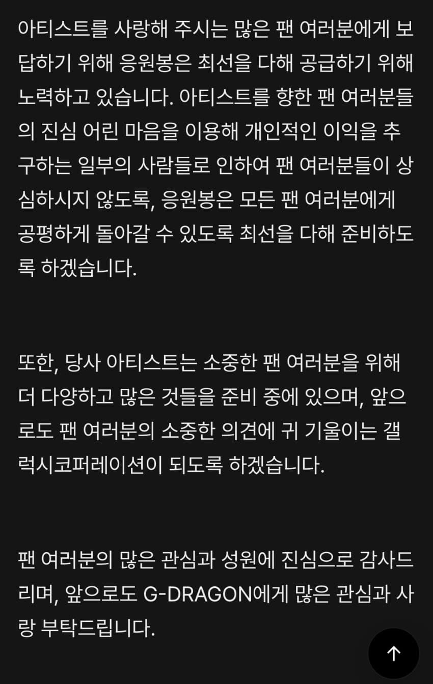 [잡담] 지디 소속사 공지 왜 감동이지 | 인스티즈