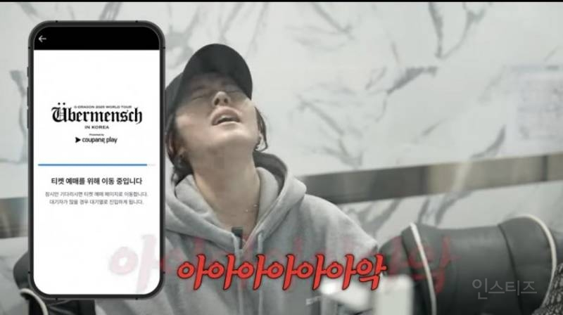 한가인의 지디 콘서트 티켓팅 결과 | 인스티즈