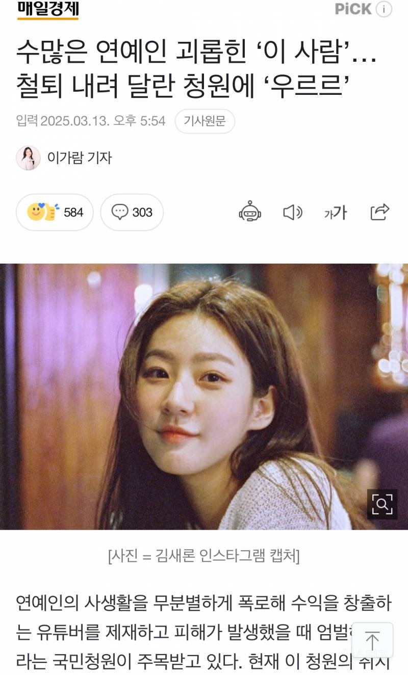 수많은 연예인 괴롭힌 '이 사람'…철퇴 내려 달란 청원에 '우르르' | 인스티즈