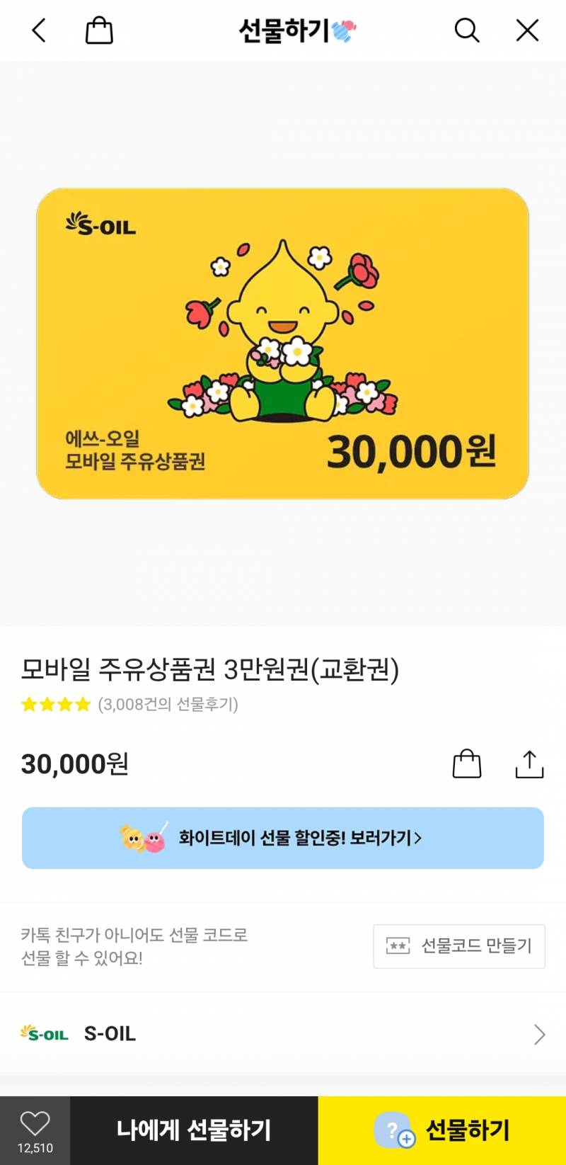 [잡담] 카카오 모바일 주유권 이건 그...뭐지 기름 말고 다른 거엔 못 써?? | 인스티즈