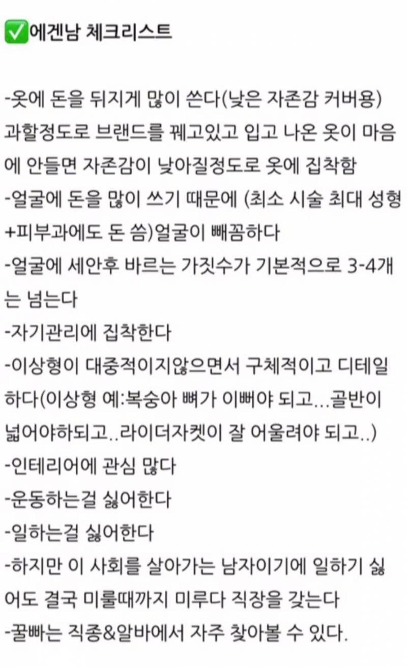 [잡담] 요즘 유행하는 에겐남 테토남 특징이래 | 인스티즈