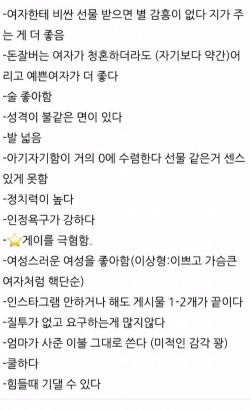 [잡담] 요즘 유행하는 에겐남 테토남 특징이래 | 인스티즈