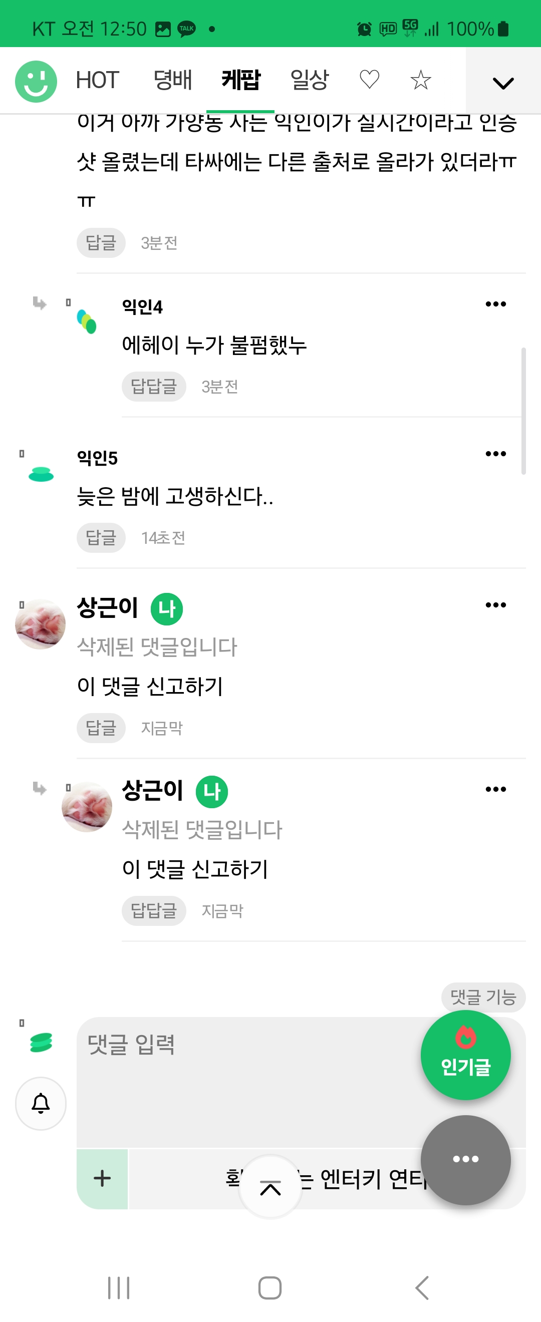 [마플] 남의사진 맘대로 써놓고 왜 쓰냐니까 댓글삭제하네?뭐함? | 인스티즈