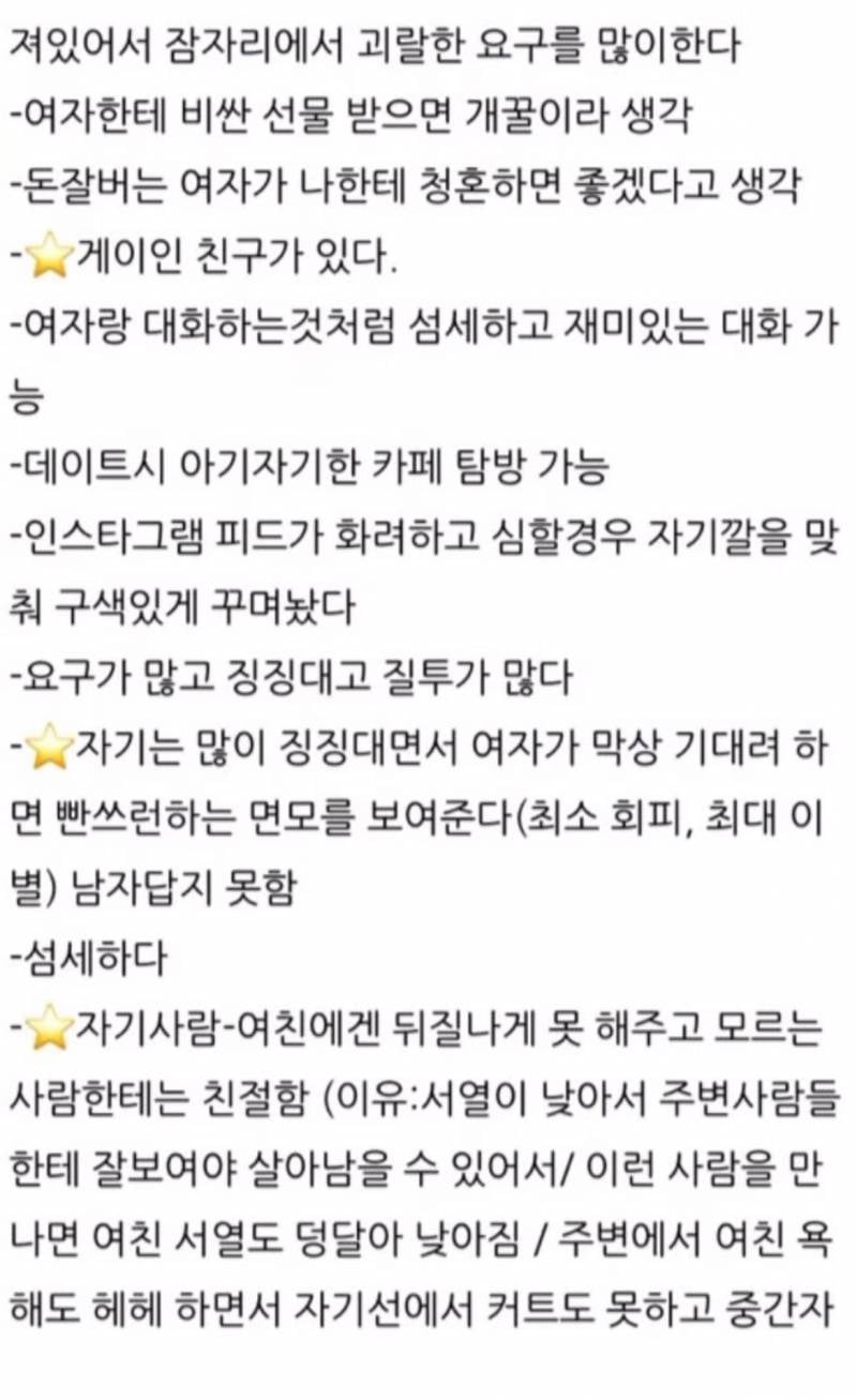 [잡담] 요즘 유행하는 에겐남 테토남 특징이래 | 인스티즈