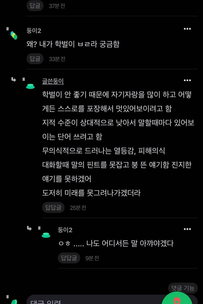 [잡담] 와 학벌 별로인 사람 싫은 이유 ㅇㄱㄹㅇ임 | 인스티즈