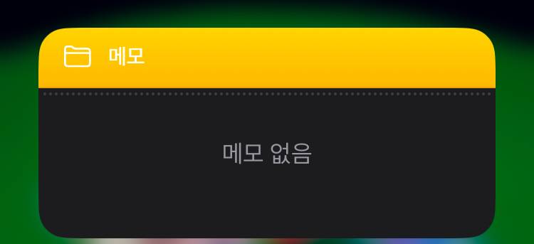 [잡담] 아이폰 잘 아는 사람?? 메모위젯 | 인스티즈