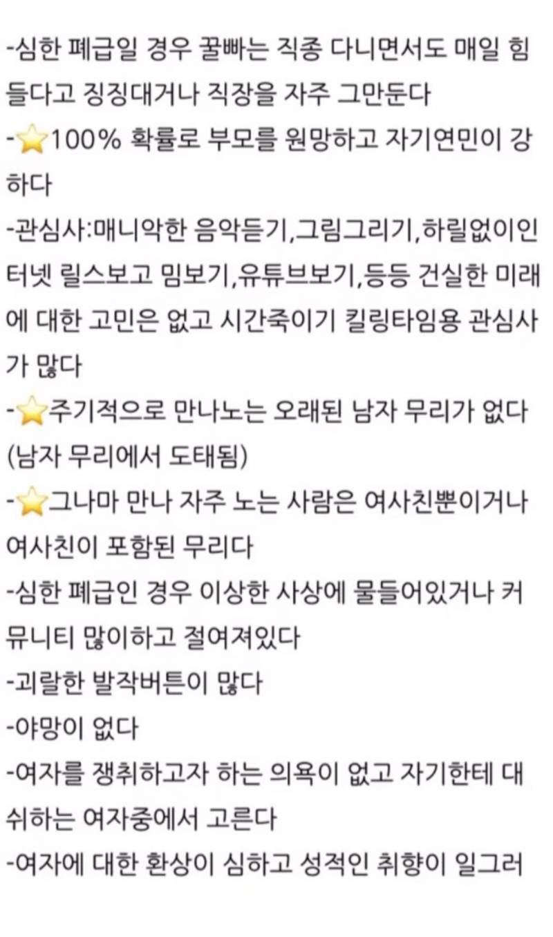 [잡담] 요즘 유행하는 에겐남 테토남 특징이래 | 인스티즈
