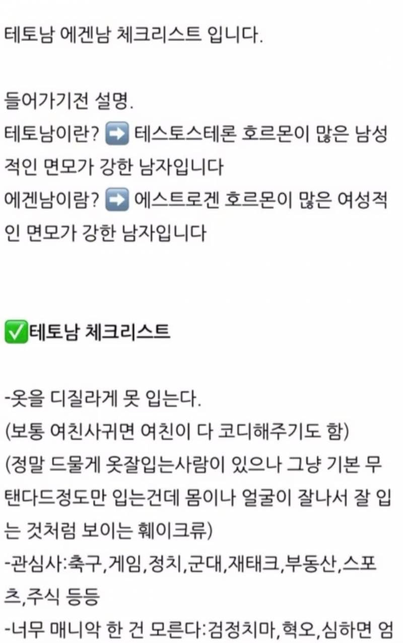 [잡담] 요즘 유행하는 에겐남 테토남 특징이래 | 인스티즈