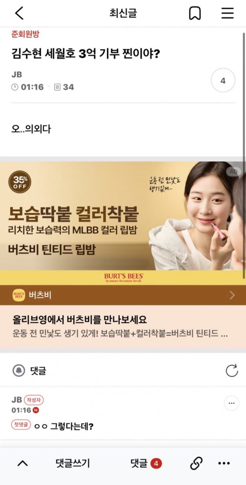 [마플] ㄱㅅㅎ 팬들 진짜 커뮤에서 쉴드 여론 만드는구나 | 인스티즈