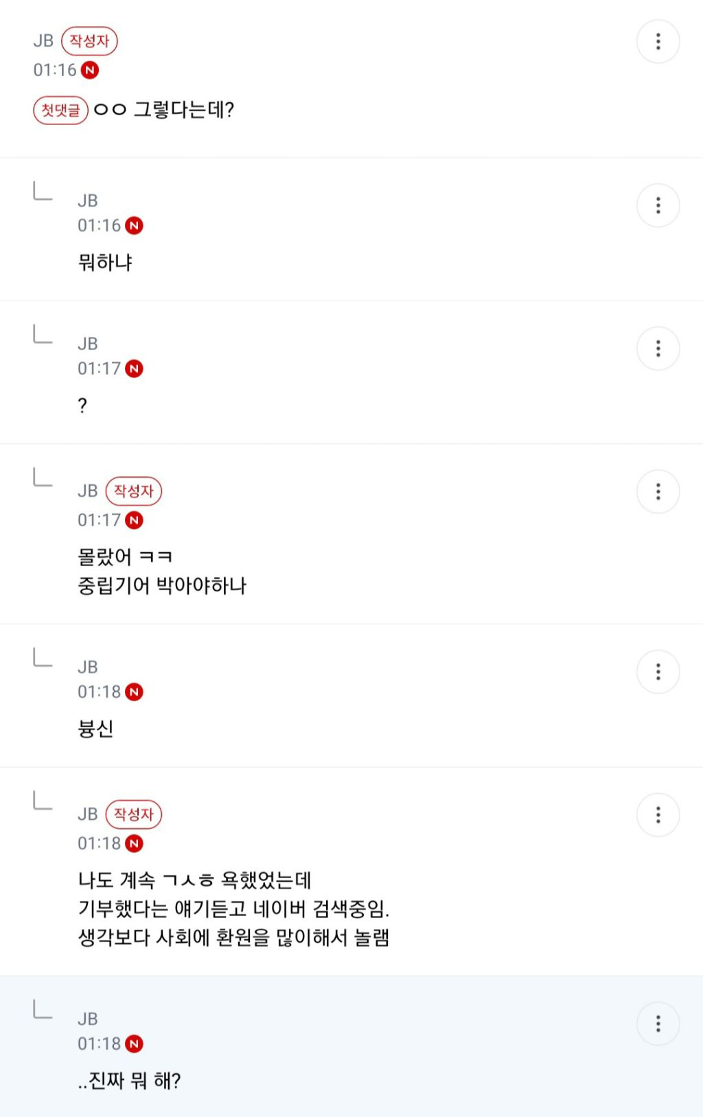 [마플] ㄱㅅㅎ 팬들 진짜 커뮤에서 쉴드 여론 만드는구나 | 인스티즈