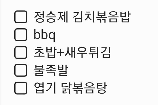 [잡담] 이 중 3개만 골라주라 뭐 먹을까?? | 인스티즈