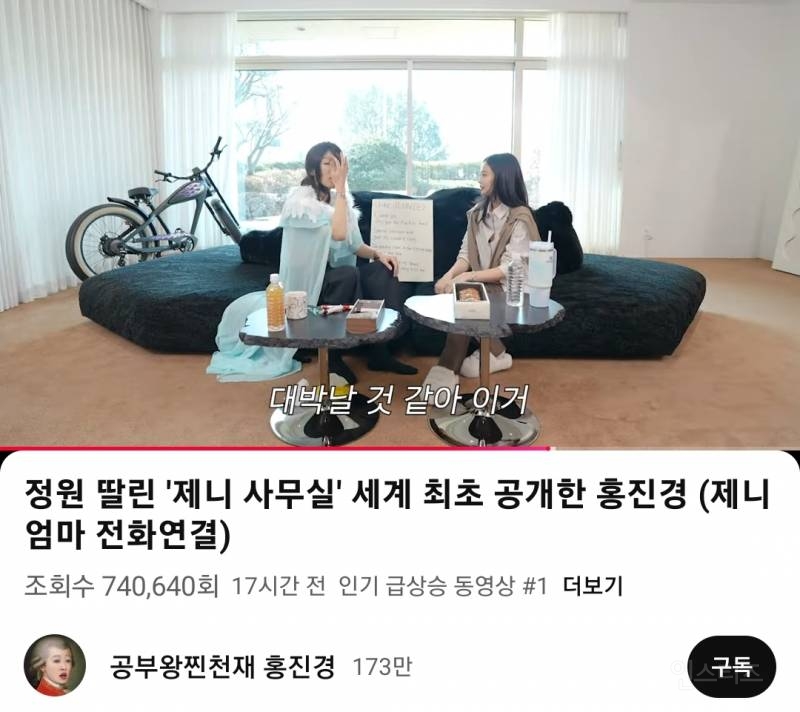 실시간 유튜브 인기 급상승 동영상 1위 | 인스티즈