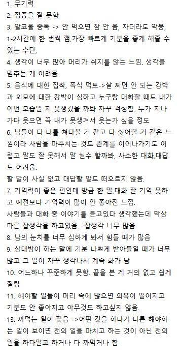 [잡담] 나 오늘 정신과 초진 받는데.. 이렇게 적어가도 될까? | 인스티즈
