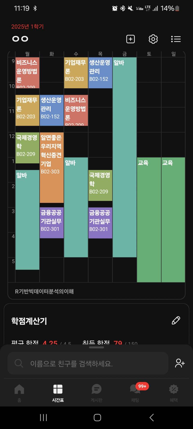 [잡담] 흔한 대학생 3학년 시간표.. | 인스티즈