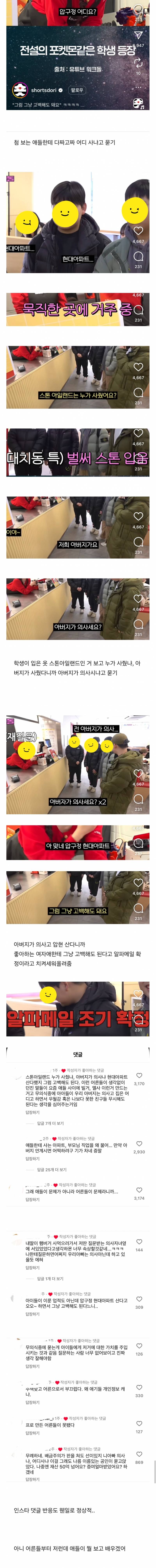 현재 인스타 댓글마저 선 넘었다고 욕먹는 중인 압구정 사는 아이들 호구조사; | 인스티즈